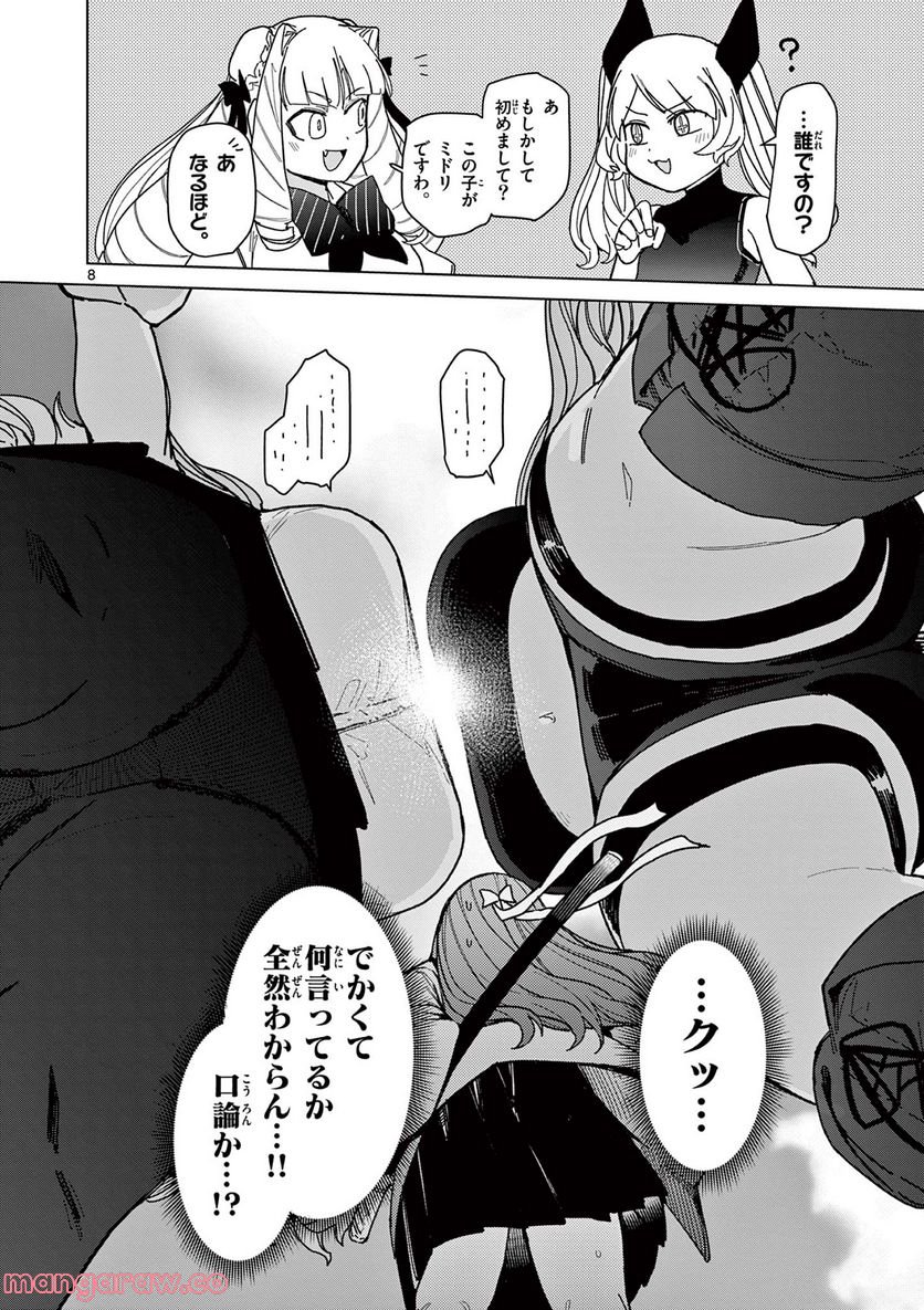 Giant Ojousama - Chapter 55 - Page 10